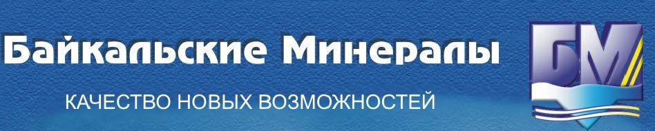 Для перехода на сайт группы компаний 'Байкальские минералы' нажмите на заголовок